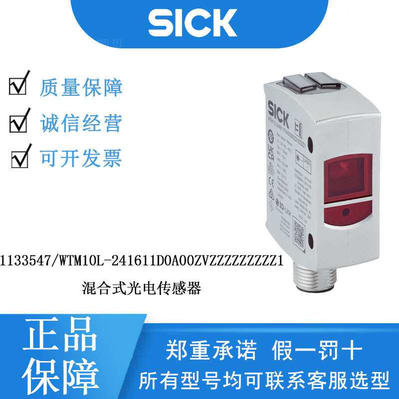 SICK1133547/WTM10L-241611D0A00ZVZZZZZZZZZ1混合式光电传感器