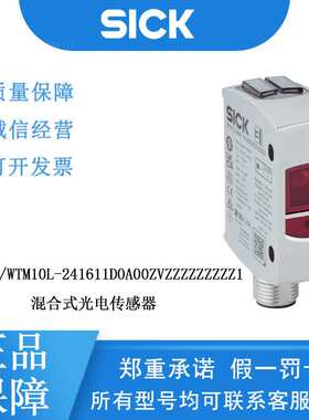 SICK1133547/WTM10L-241611D0A00ZVZZZZZZZZZ1混合式光电传感器