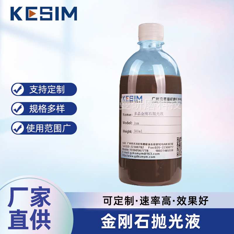 金相多晶金刚石抛光液 蓝宝石陶瓷金刚石抛光液 纳米金刚石抛光液