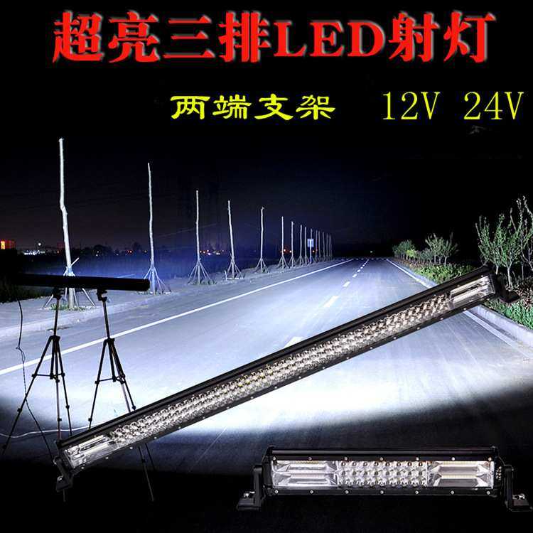 两头支架24V中网灯改装射灯12伏越野车顶灯汽车led长条灯爆闪