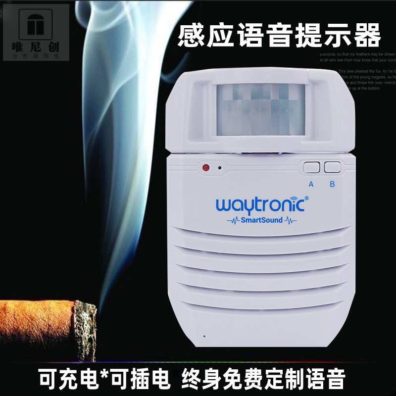 waytronic禁止吸烟感应器人体感应语音播报器楼梯台阶语音提示器