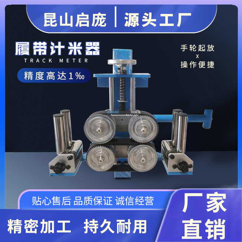 履带计米器高精度耐磨损电线电缆测量长度仪器精密加工持久耐用