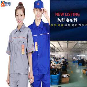 厂家 薄款网格防静电服佰益工作服套装电网电力工装来样加工