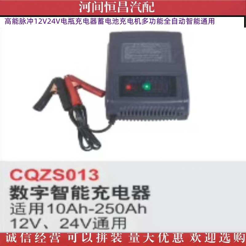 高能脉冲12V24V电瓶充电器蓄电池充电机多功能全自动智能通用