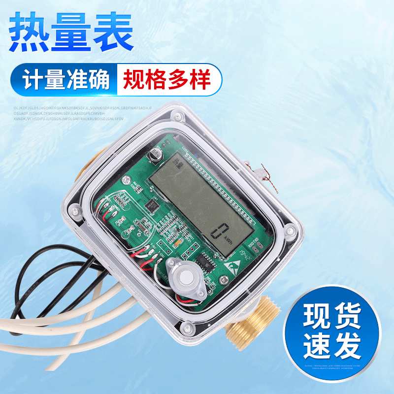 热量表远传超声波DN20预付费IC卡暖气计量流量计远程监控