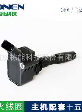 适用于大众新捷达 新桑塔纳 点火线圈 04E905110F  EA211