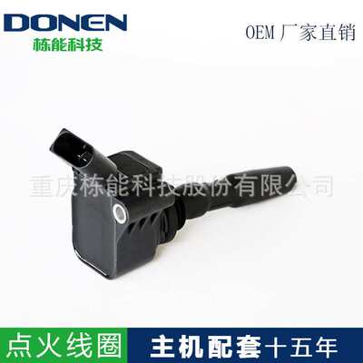 适用于大众新捷达 新桑塔纳 点火线圈 04E905110F  EA211