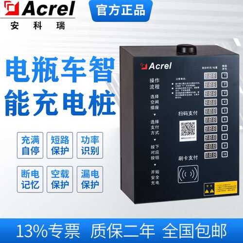 安科瑞10路电瓶车智能充电桩ACX10A-TYHN支持扫码刷卡投币支付