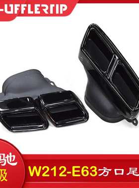 适用于14-16年奔驰W212E级E260LE300E200尾嘴升级E63AMG尾喉排气