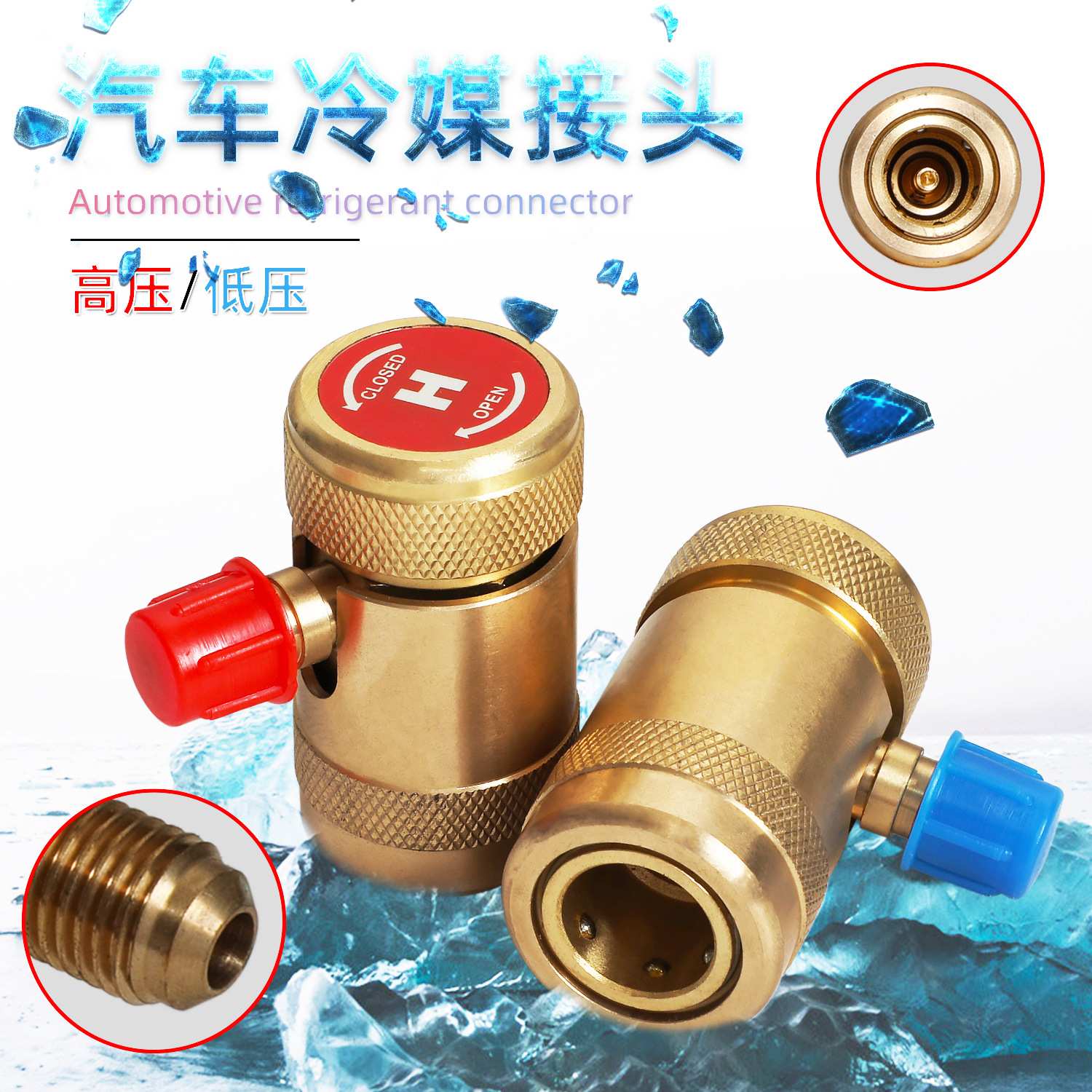 适用奔驰迈巴赫冷媒接头二氧化碳接头高低压接头奔驰R744加氟工具