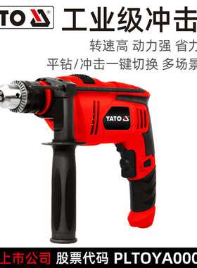 易尔拓（YATO）冲击钻 13mm-710W 把 YT-82033