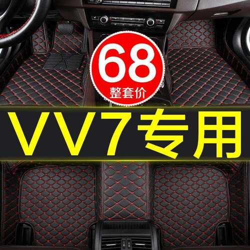 长城魏派vv7专用GT汽车脚垫全包围2017/2018/2019款17/18/19包围