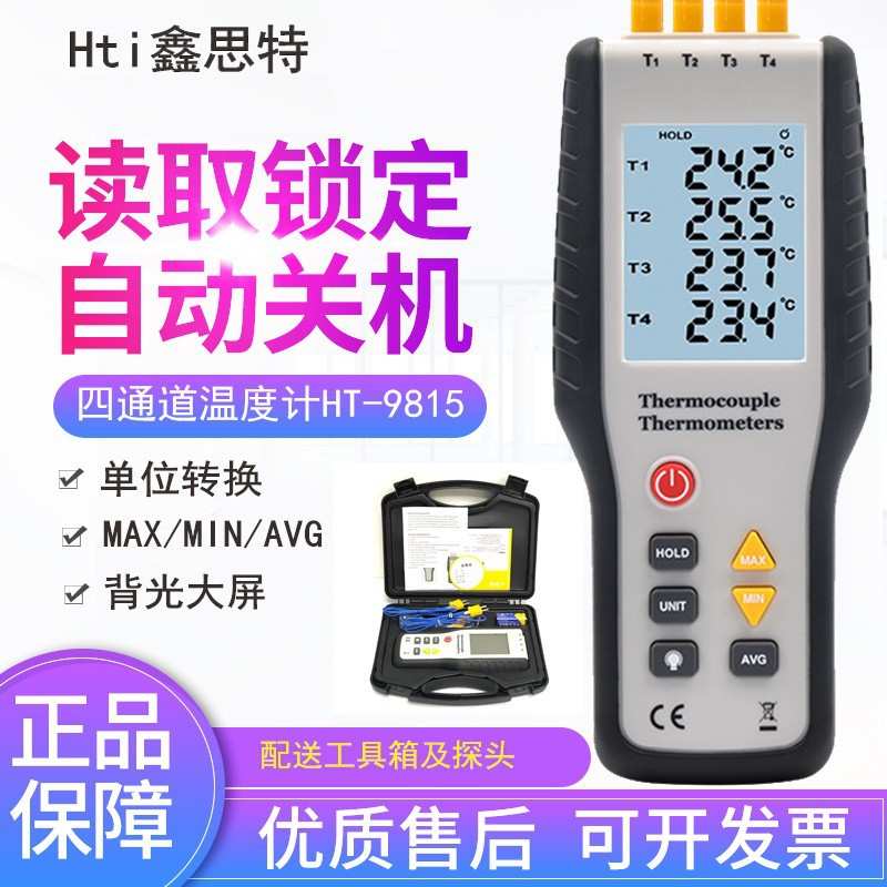 鑫思特HT-9815高精度四通道温度表工业电子温度仪K型热电偶接触式