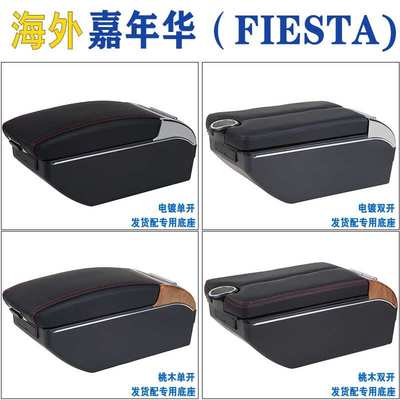 适用于Fiesta嘉年华扶手箱carnival海外版中央手扶箱美版嘉年华车