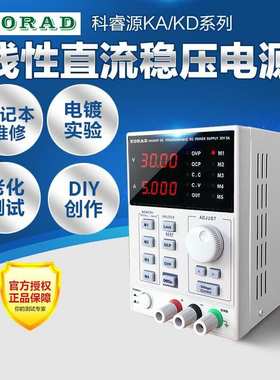 科睿源KA3003D线性直流稳压电源KA3005D/S高精度可调电源
