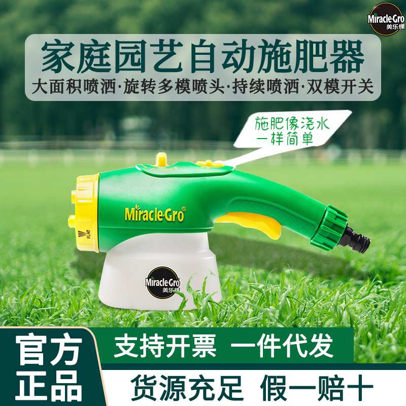 美乐棵家家用自动施肥神器月季绣球大面积浇灌花园稀释喷施神器