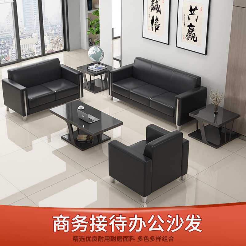 办公室沙发茶几组合简约现代洽谈会客区商务接待三人位皮艺沙发