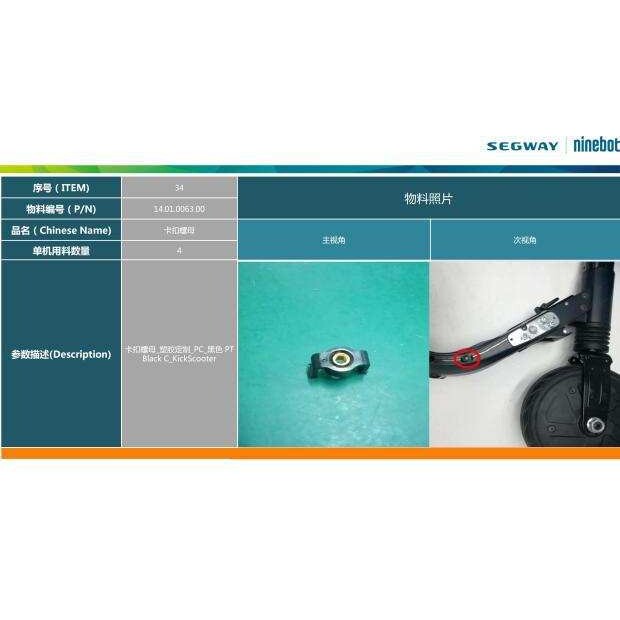 ninebot九号滑板车ES1ES2ES3ES4卡扣螺母国标AC线配件