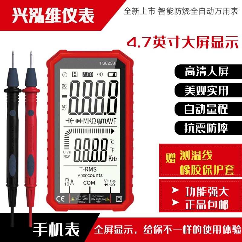 【10件起批】全屏智能万用表大屏自动高精度多功能9205 830万用表
