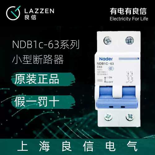 上海良信断路器NDB1C-63_2P _nader空气开关小型断路良信空气开