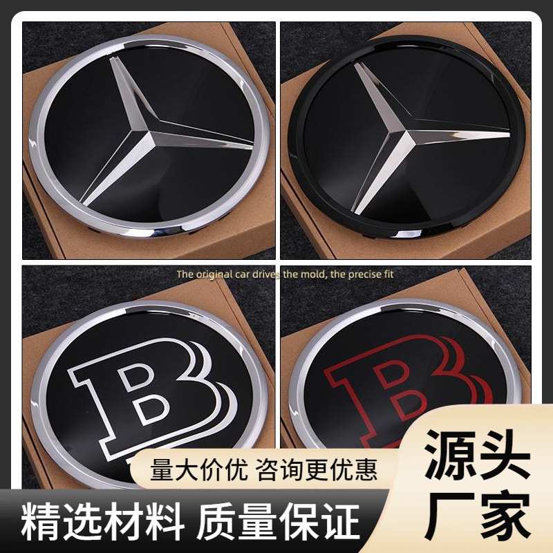 适用于奔驰新C级E级AB GLE ML GLA GLC GLK GLB中网改装镜面车标