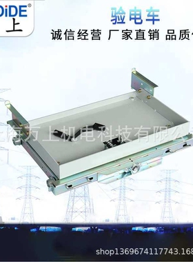 10KV户内高压真空断路器YDC验电车800宽 计量隔离接地小车