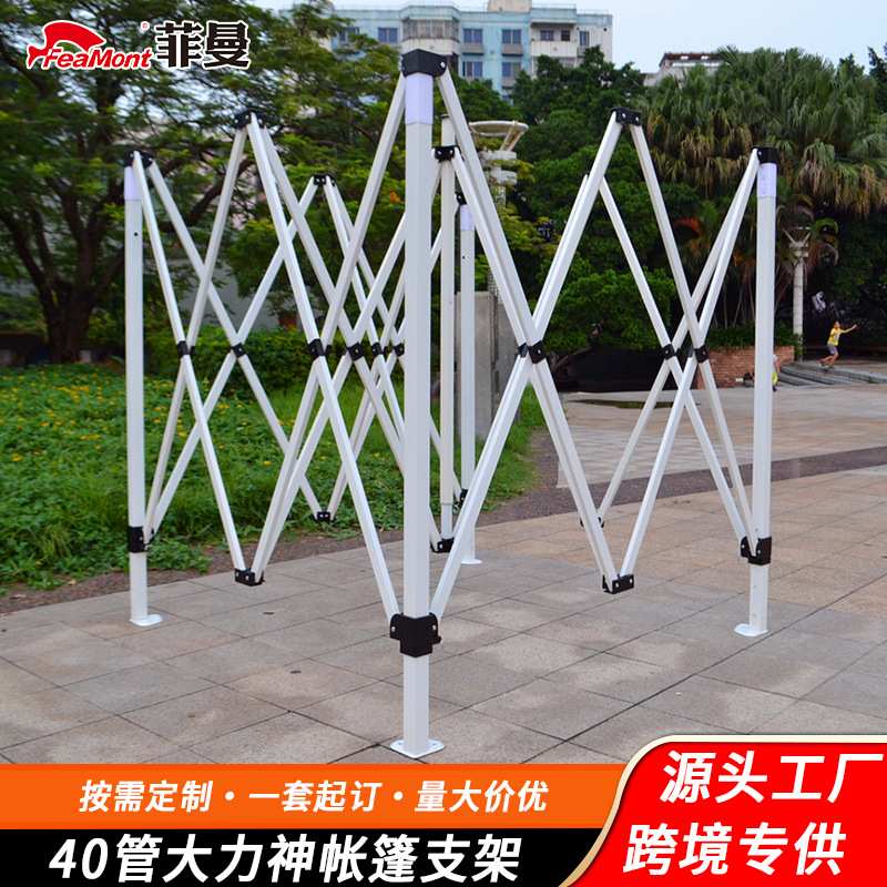 FEAMONT菲曼帐篷支架3*3米40管大力神铁帐篷架铁支架折叠帐篷支架