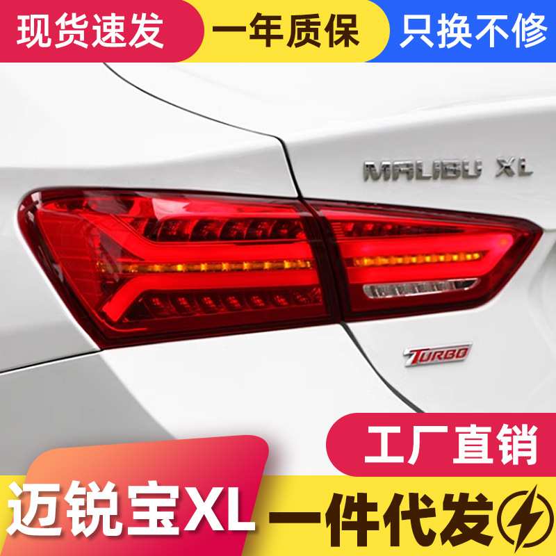 适用于16-21款迈锐宝XL尾灯总成改装奥迪A6L款流光转向灯LED尾灯