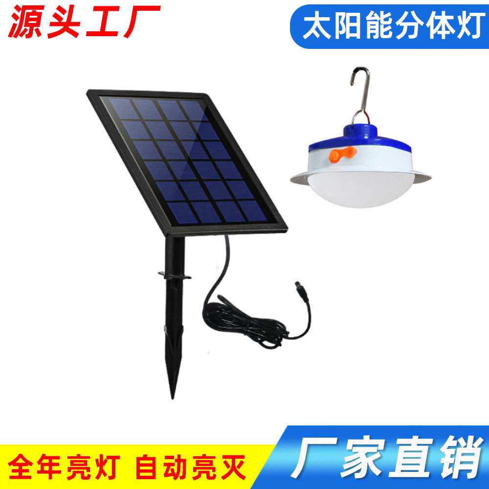 太阳能灯大功率分体灯户外帐篷灯 庭院挂灯 野外应急灯 野营灯
