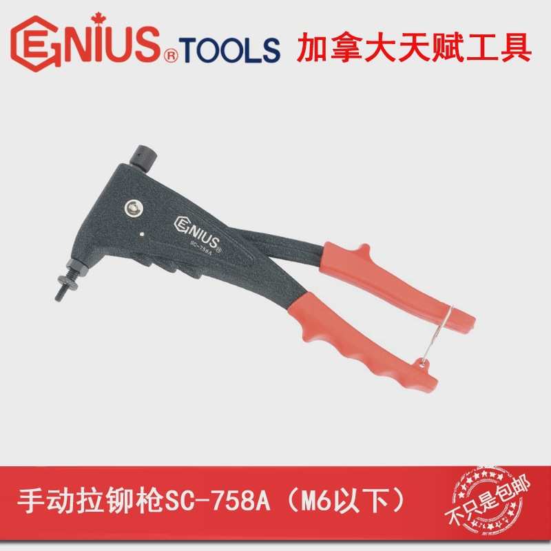 Genius天赋进口工具重型拉铆螺母枪拉柳枪拉帽枪拉姆枪SC-758A