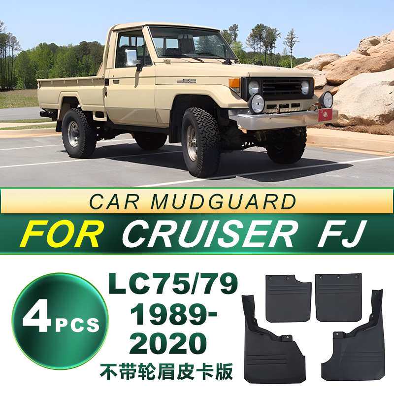 适用89-20年丰田酷路泽FJ79/LC75不带轮眉款二门四门皮