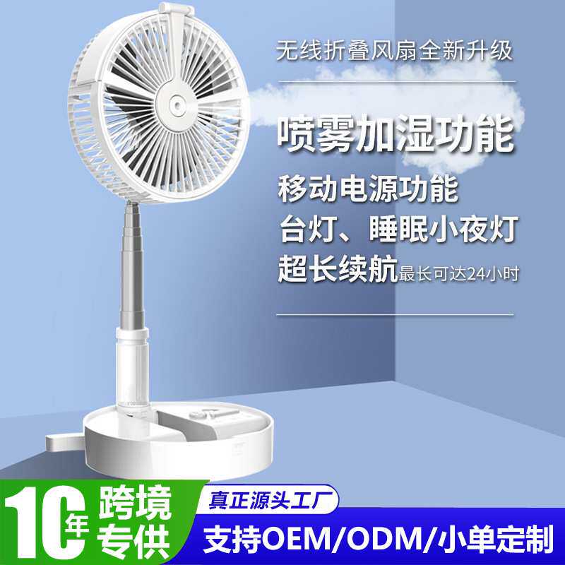新款折叠充电风扇USB伸缩桌面迷你家用办公室宿舍风扇立式落地扇