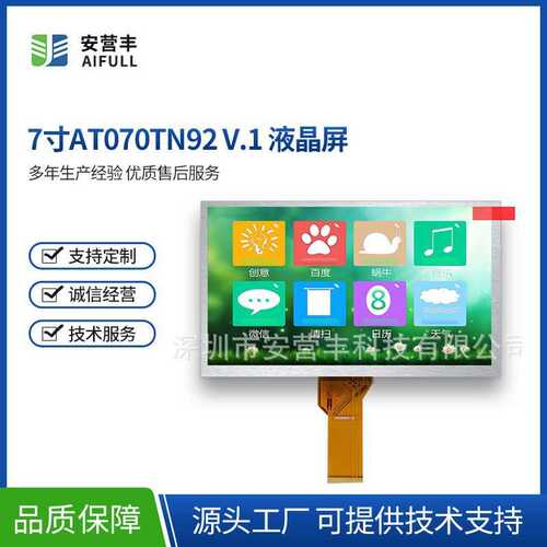 7寸液晶屏800x480或TN92 450cd/m2显示器AT070TN92原装液晶显示屏