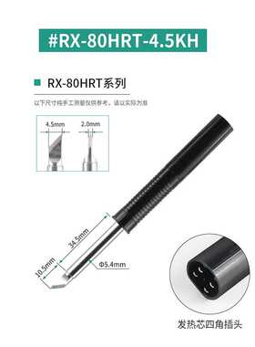 高千穗耐高温抗氧化RX-80HRT-4.5K烙铁头RX-802AS RX80GAS RX-812