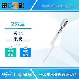 雷磁232参比电极玻璃外壳饱和甘汞单盐桥式实验室电极传感器探头