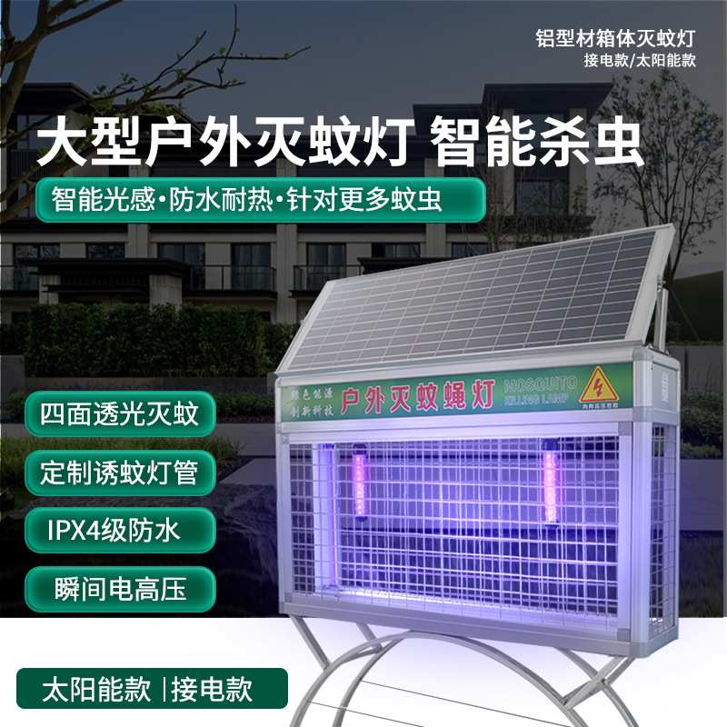 大型户外灭蚊灯杀虫灯智能杀虫庭院露台户外灭蚊神器大面积电蚊器