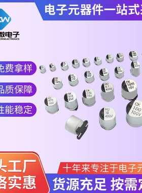 贴片电容铝电解10V16V25V35V 50V47UF100uF220uF470uF VT SMD