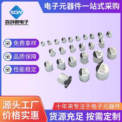 贴片电容铝电解10V16V25V35V 50V47UF100uF220uF470uF VT SMD