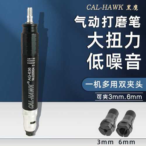 黑鹰ag636风磨机夹头配件 气动刻磨机磨头 m8螺纹6mm m爪头夹头