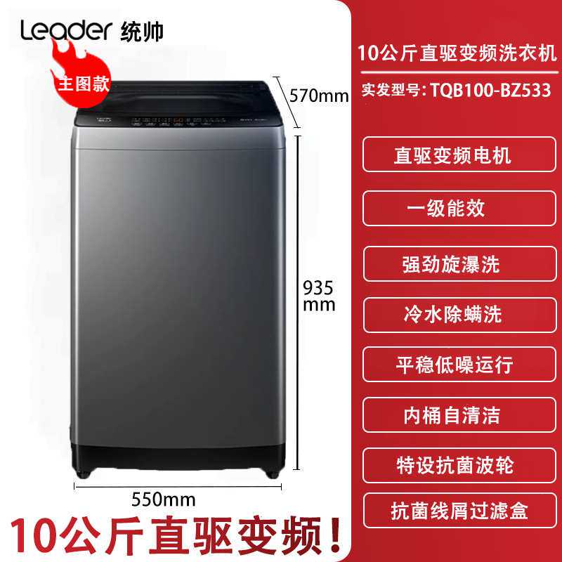 统帅TQB100-BZ533全自动统帅除螨波轮洗衣机家用租房大容量10公斤