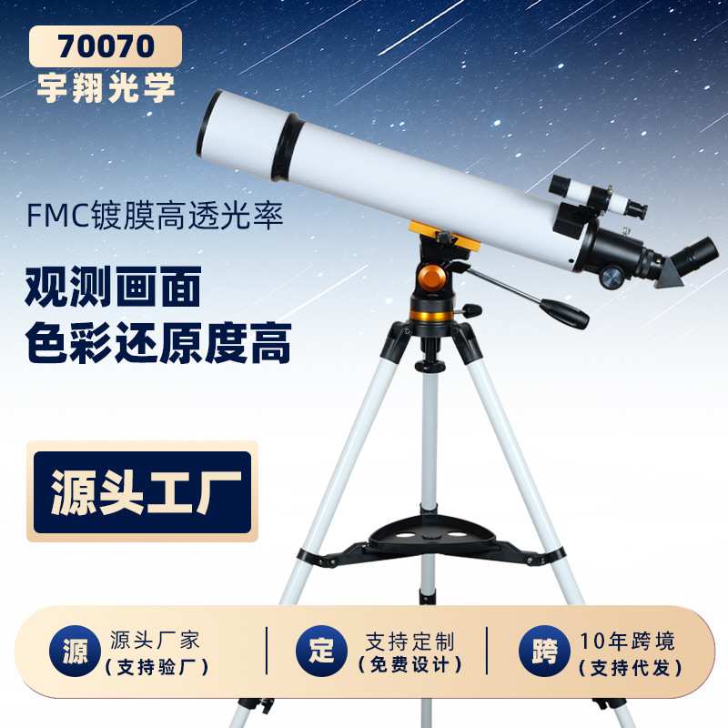 新品亚马逊热销70700高清高倍天文望远镜 看月坑看星星高清望远镜