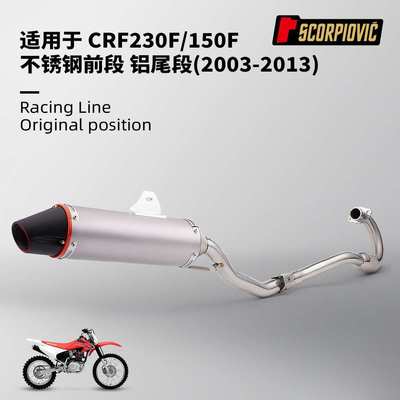 CRF150F CRF230F排气管改装 前段尾段消声器 专车无损安装03-13年