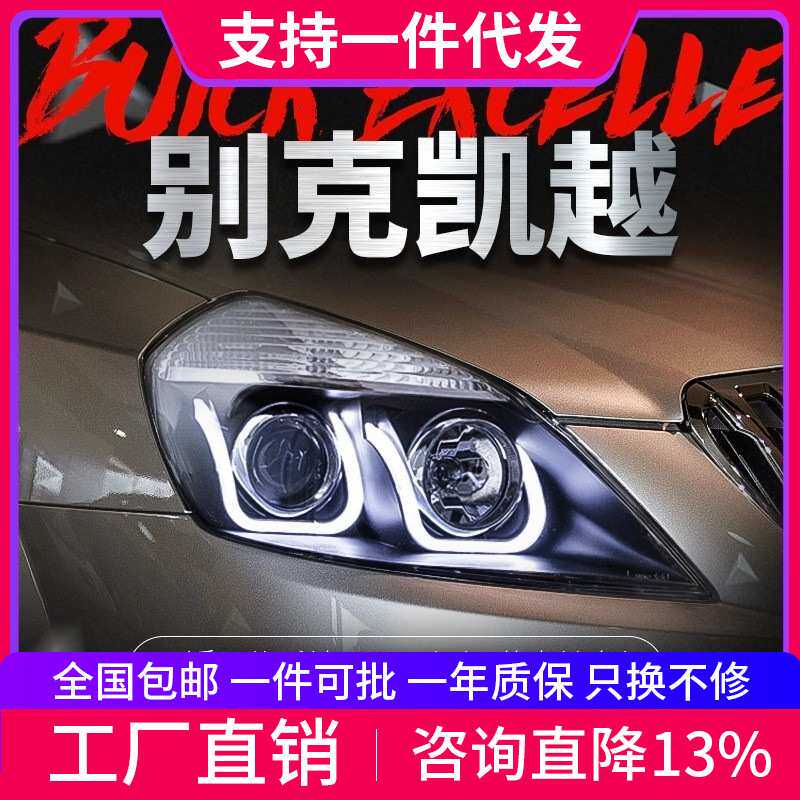 适用于别克08-16新凯越大灯总成改装led日行灯天使眼透镜氙气大灯