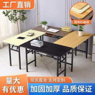 定制简易折叠桌子培训桌长方形户外便携学习书桌会议长条桌可折叠