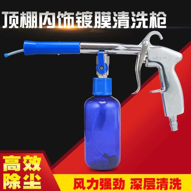 高压汽车龙卷风顶棚布内饰清洗枪镀晶镀膜顶篷气动清洁吹气吹尘枪,模玩/动漫/周边/娃圈三坑/桌游,模型制作工具/辅料耗材,淘宝优惠券,粉丝福利购,淘宝优惠卷