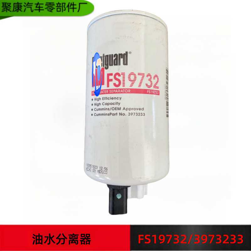 供应弗列加油水分离器 FS19732旋挖钻履带吊发动机滤清器 FS19732