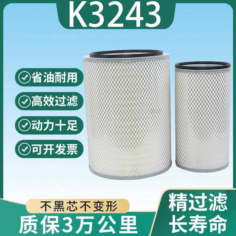K3243空气滤芯适配宇通k3江淮格尔发K5 K5X A5X空滤清器 240马力