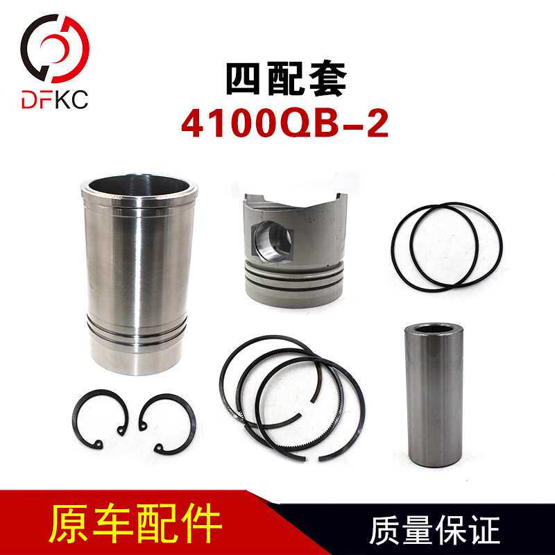 四配套4100QB-2气缸套/活塞/活塞环/活塞销4缸适配云内动力发动机