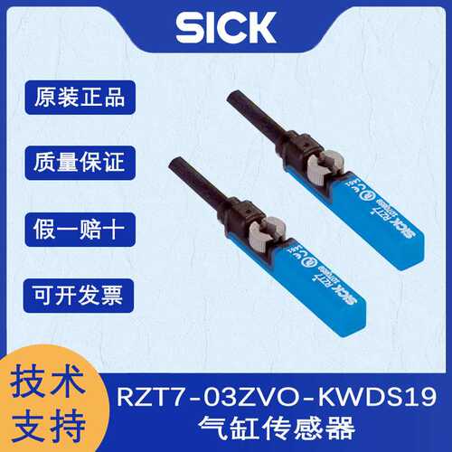 SICK西克RZT7系列1115151/RZT7-03ZVO-KWDS19T型槽拉杆气缸传感器