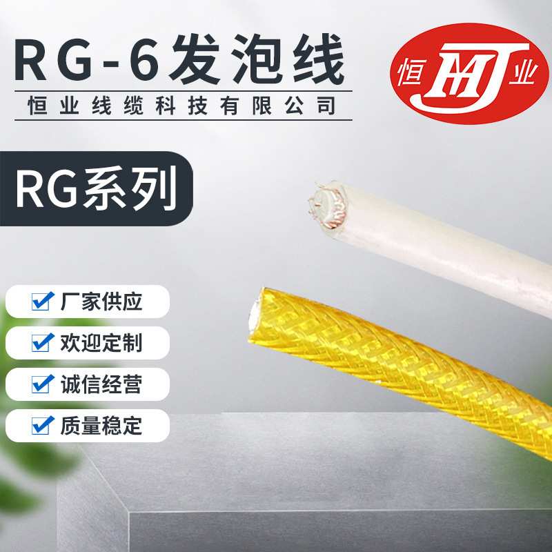 厂家供应 RG-6 物理发泡同轴电缆有线电视线同轴电缆线可定制